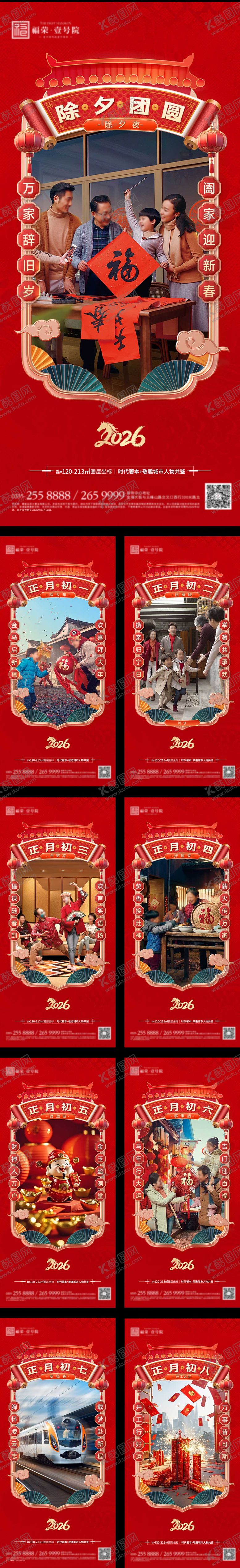 编号：73161902080213508745【酷图网】源文件下载-2026年新年年俗系列海报