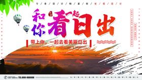 和你看日出
