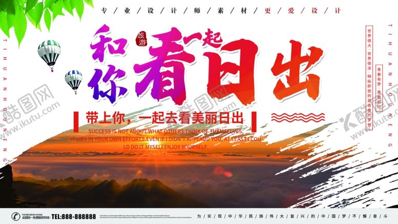 编号：16490205121259092423【酷图网】源文件下载-和你看日出