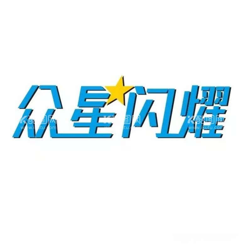 编号：72700912021211549932【酷图网】源文件下载-广告宣传