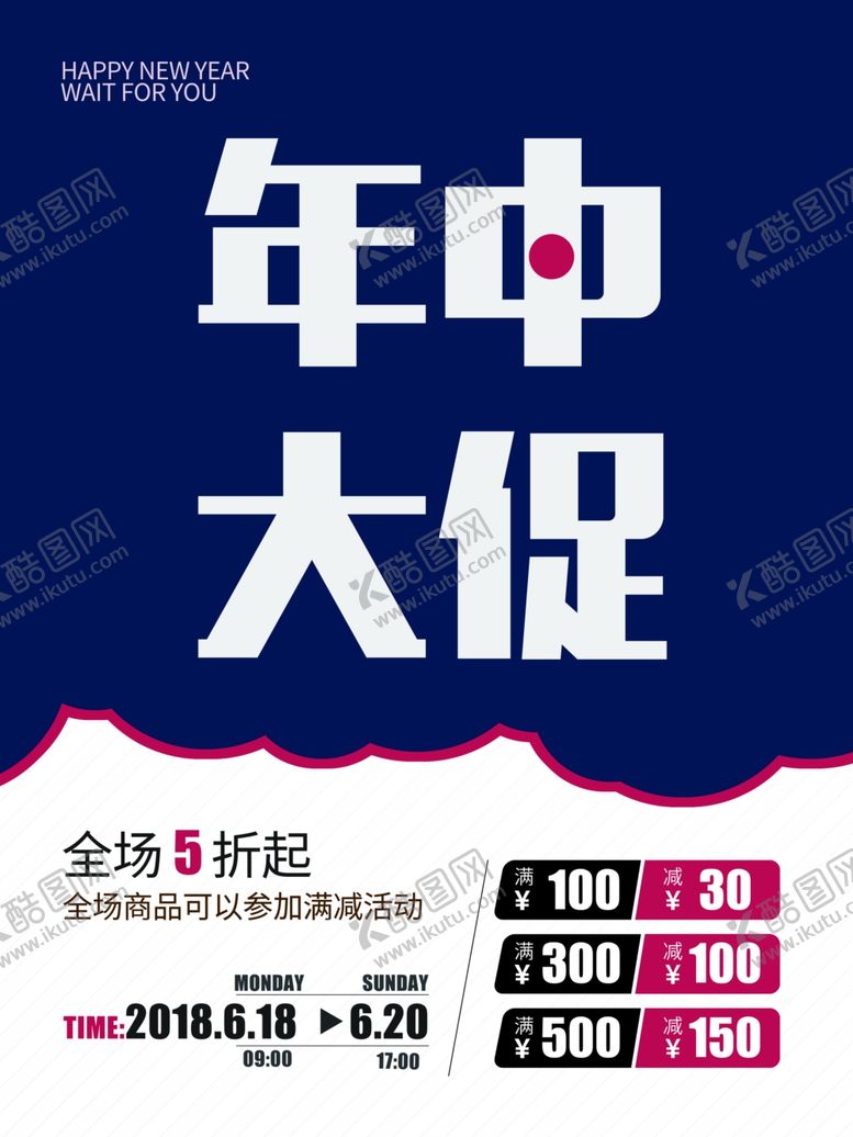 编号：75180309142158539490【酷图网】源文件下载-年中大促