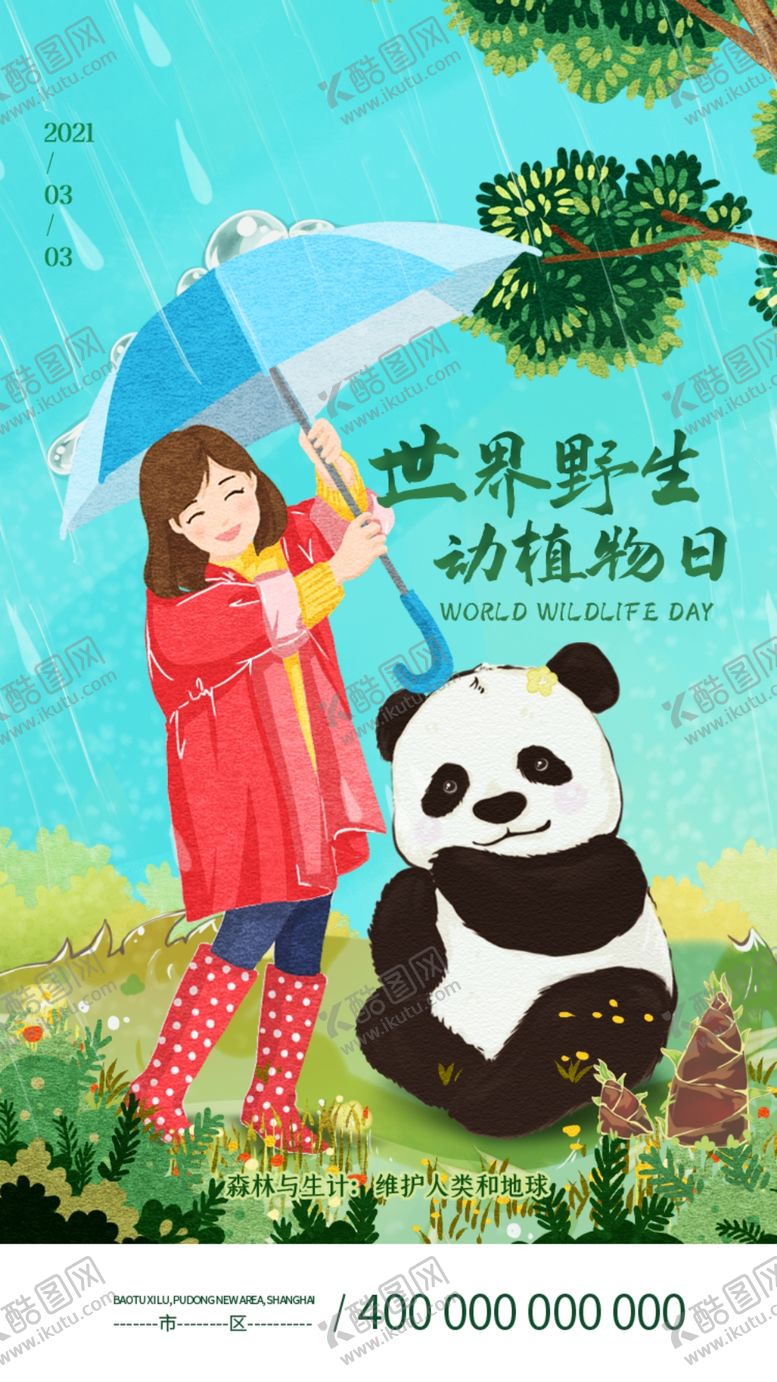 编号：98410703242317138162【酷图网】源文件下载-卡通熊猫保护动植物网络公益行动