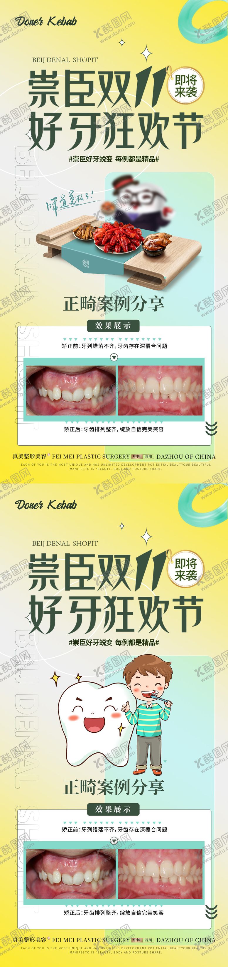 编号：25528909221952003562【酷图网】源文件下载-口腔牙齿矫正案例海报