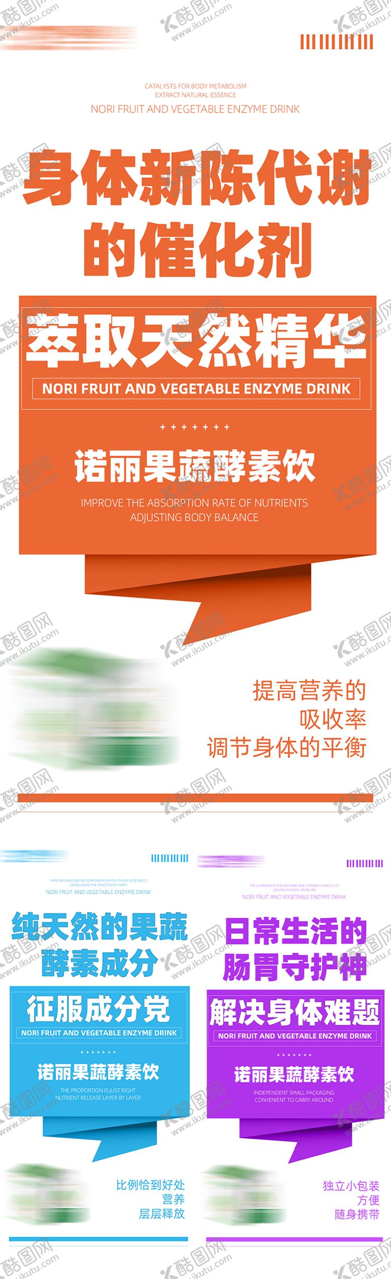 编号：40534404031606232938【酷图网】源文件下载-酵素减脂代餐产品海报