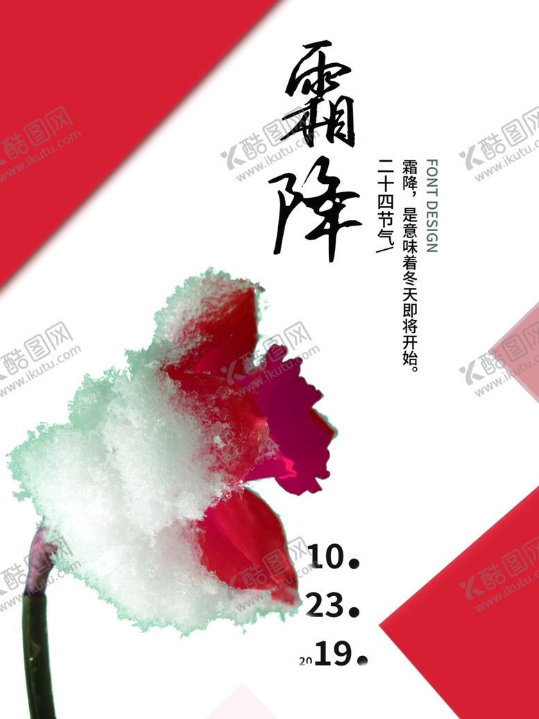 编号：97846109291750571045【酷图网】源文件下载-霜降