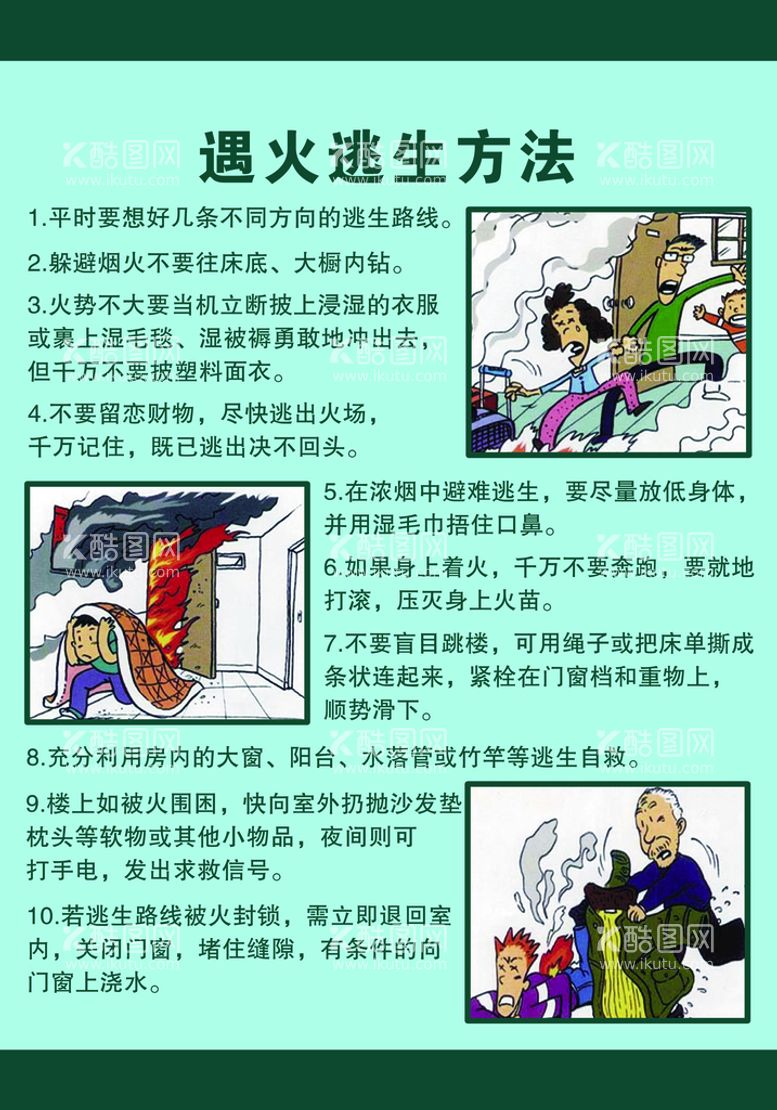 编号：12573910072122134830【酷图网】源文件下载-遇火逃生