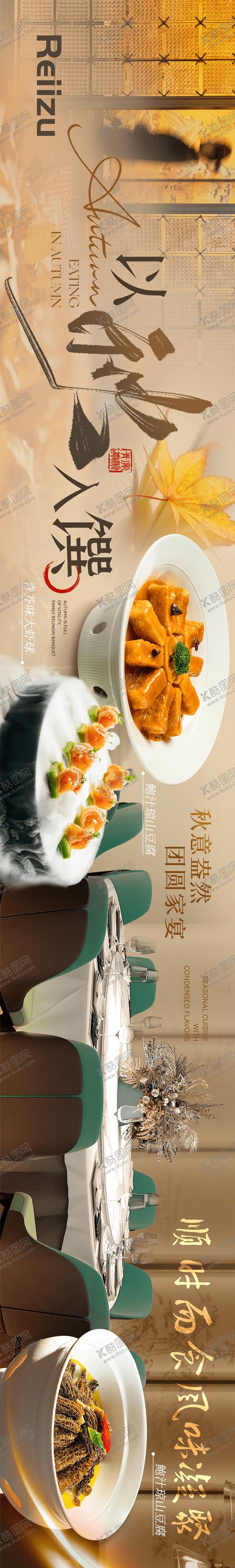 编号：65317808121147033761【酷图网】源文件下载-秋季暖黄色湘菜高级大众点评五连图海报