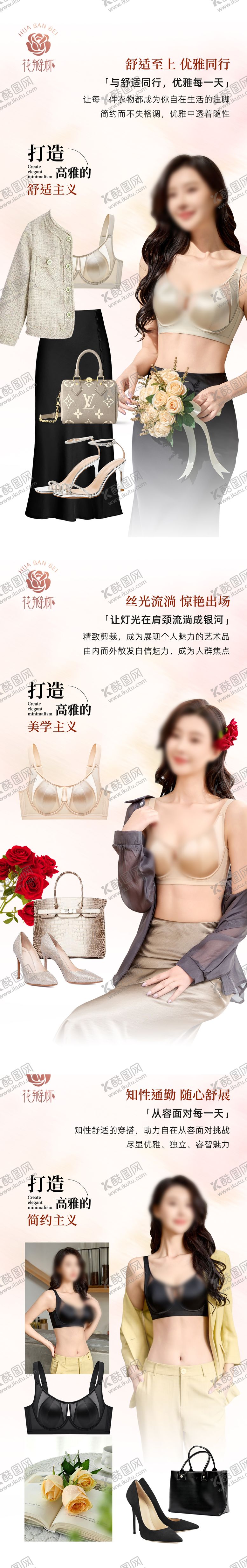 编号：46695105152201024627【酷图网】源文件下载-时尚内衣搭配图