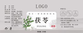 茯苓