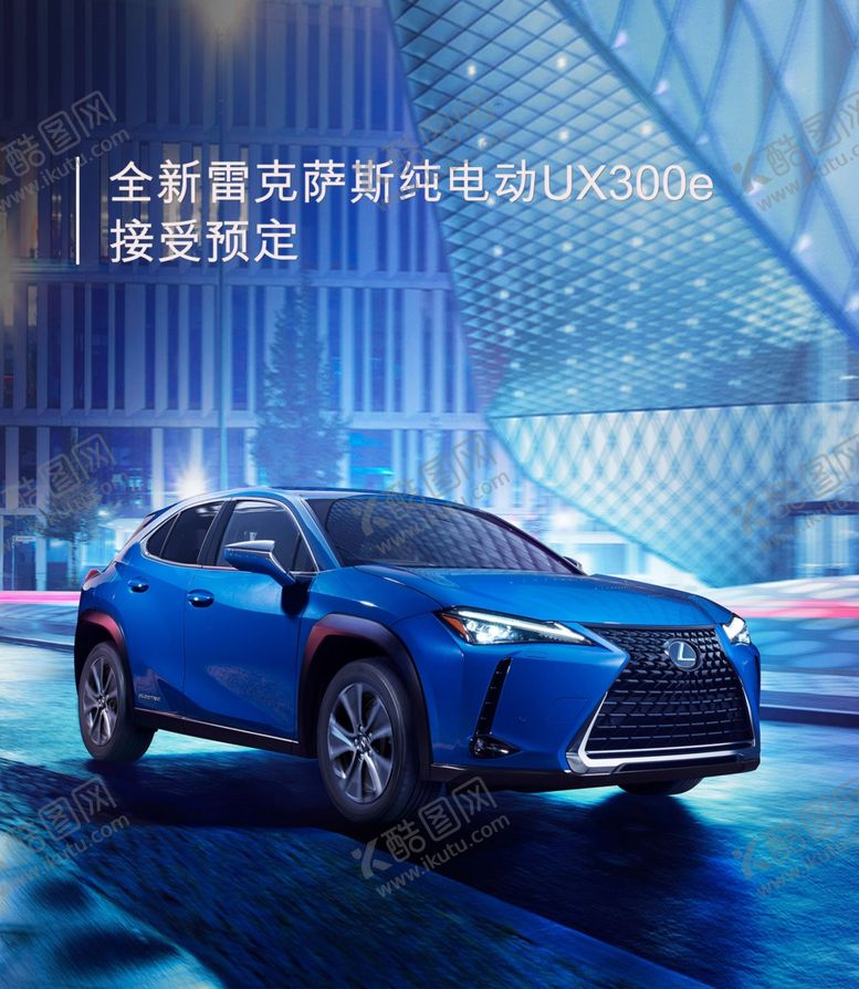 编号：25031609281424264606【酷图网】源文件下载-雷克萨斯纯电动车UX300e