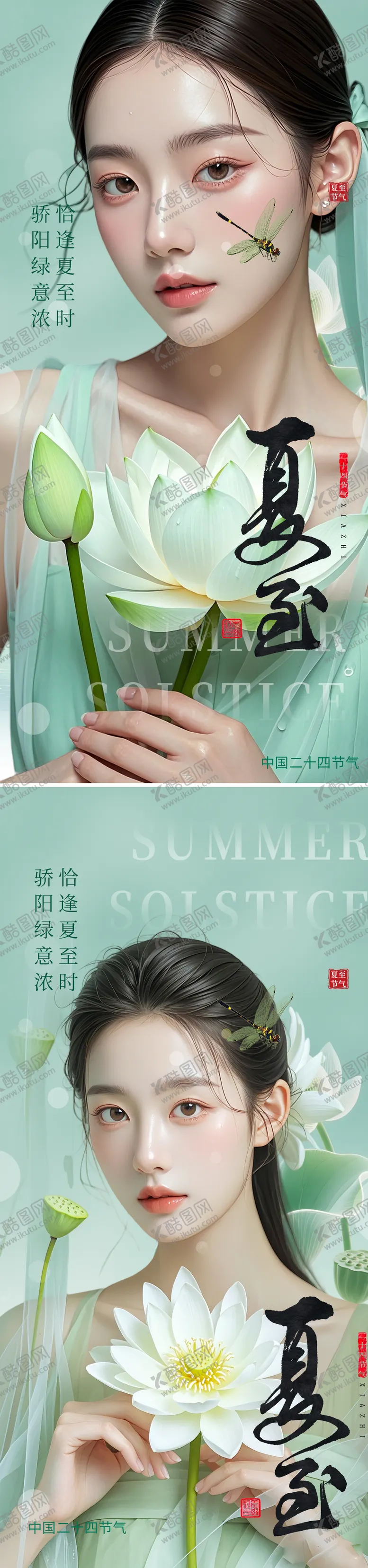 编号：95803106160103205751【酷图网】源文件下载-夏至节气海报