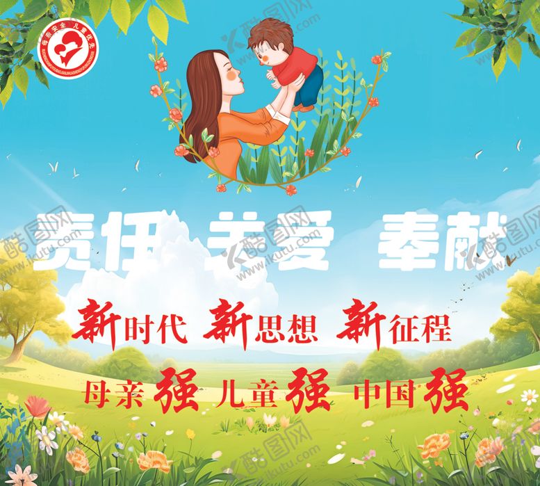 编号：82638702062258397583【酷图网】源文件下载-妇幼海报展板