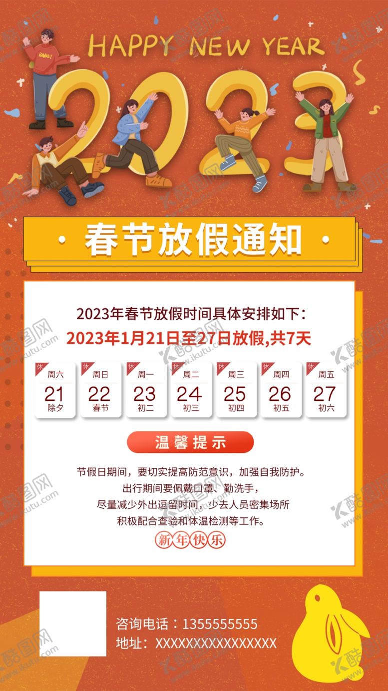 编号：41576909291619078467【酷图网】源文件下载-春节放假通知