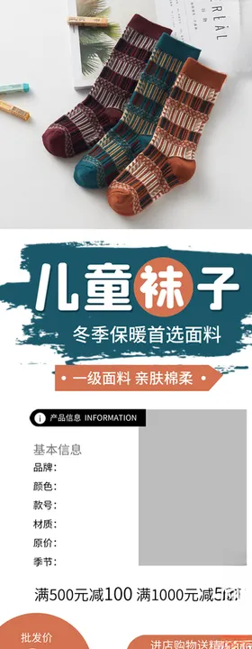 儿童袜子