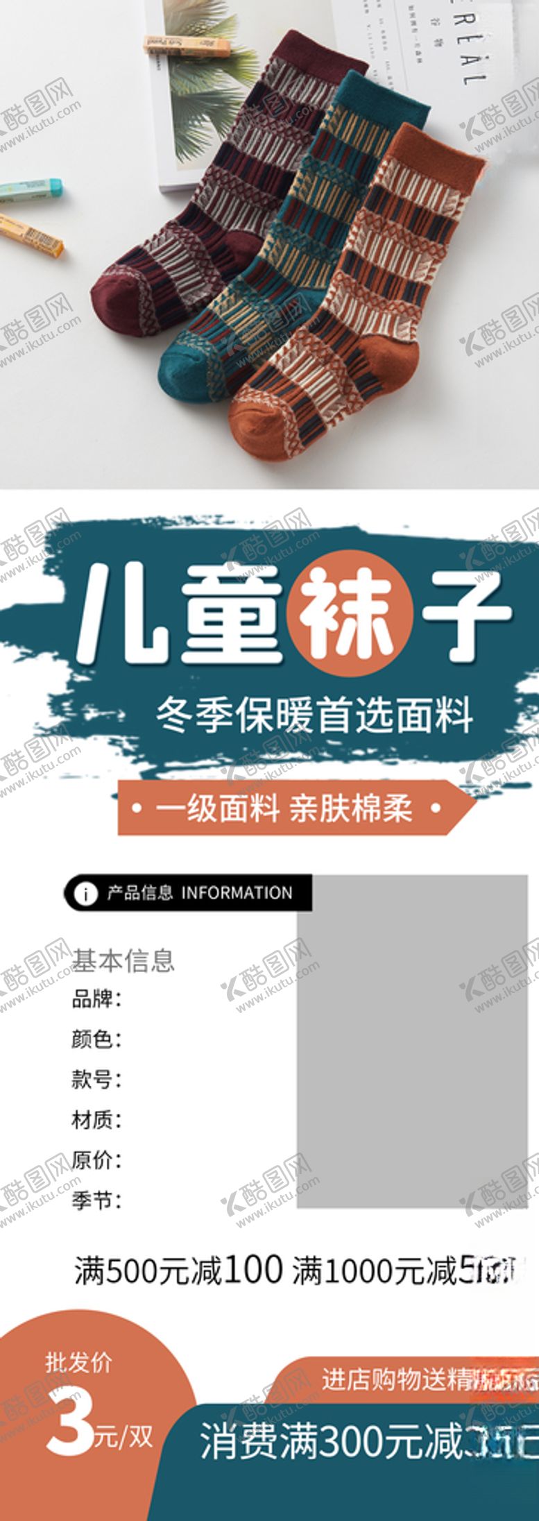 编号：56988504272209242684【酷图网】源文件下载-儿童袜子