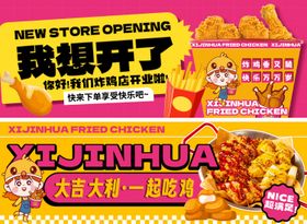 韩式炸鸡店招banner