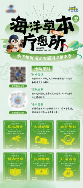 手作草本香囊海报