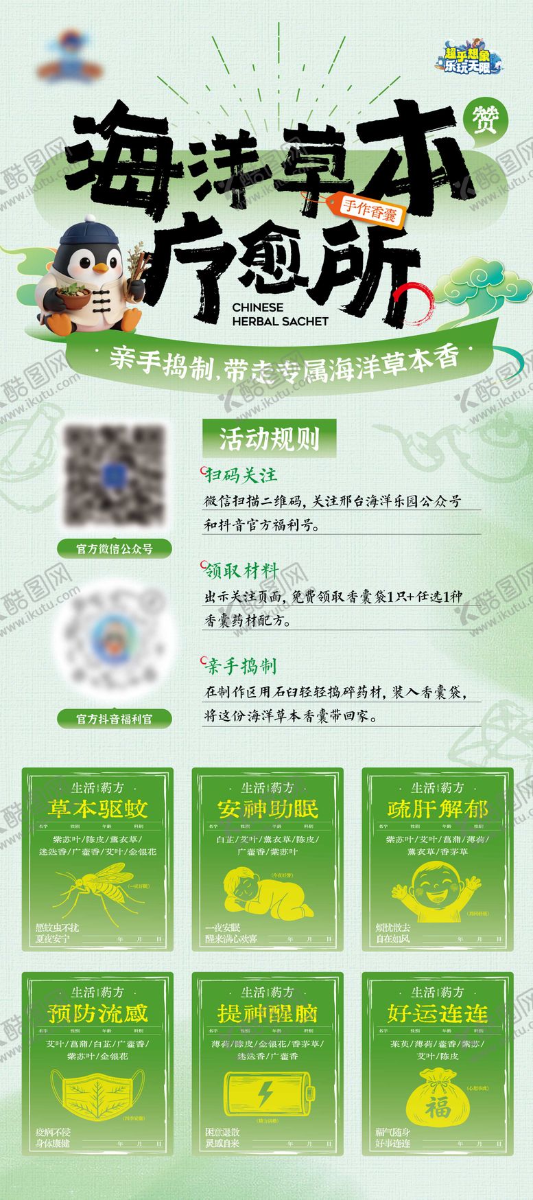 编号：65521903311758051834【酷图网】源文件下载-手作草本香囊海报