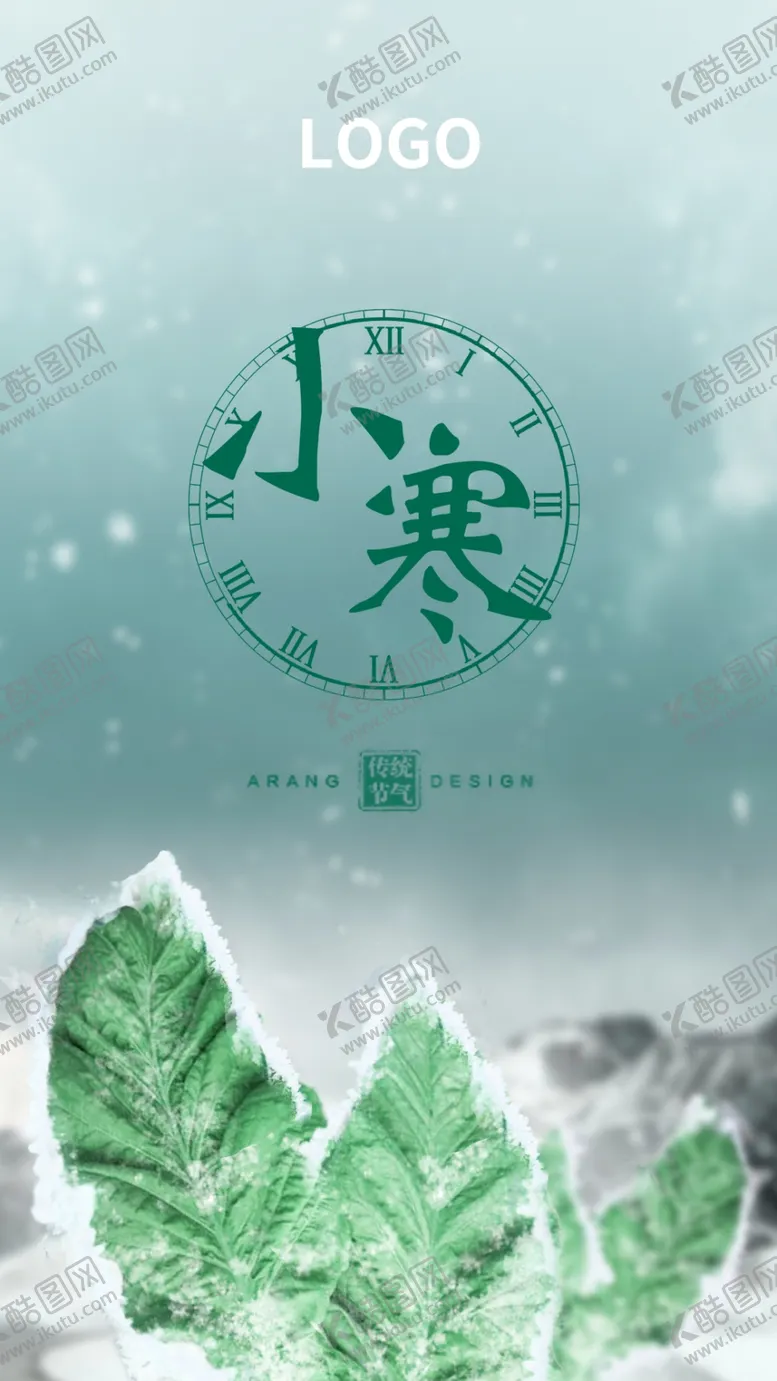 编号：65713306290443005360【酷图网】源文件下载-小寒
