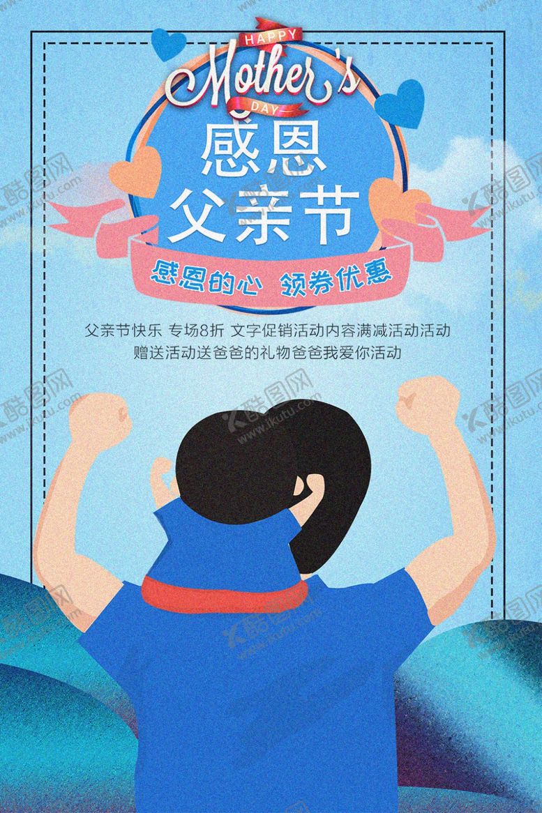 编号：20648312091032441306【酷图网】源文件下载-父亲节