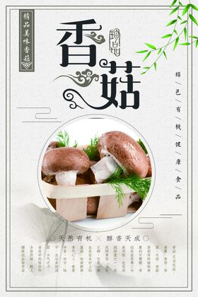 香菇