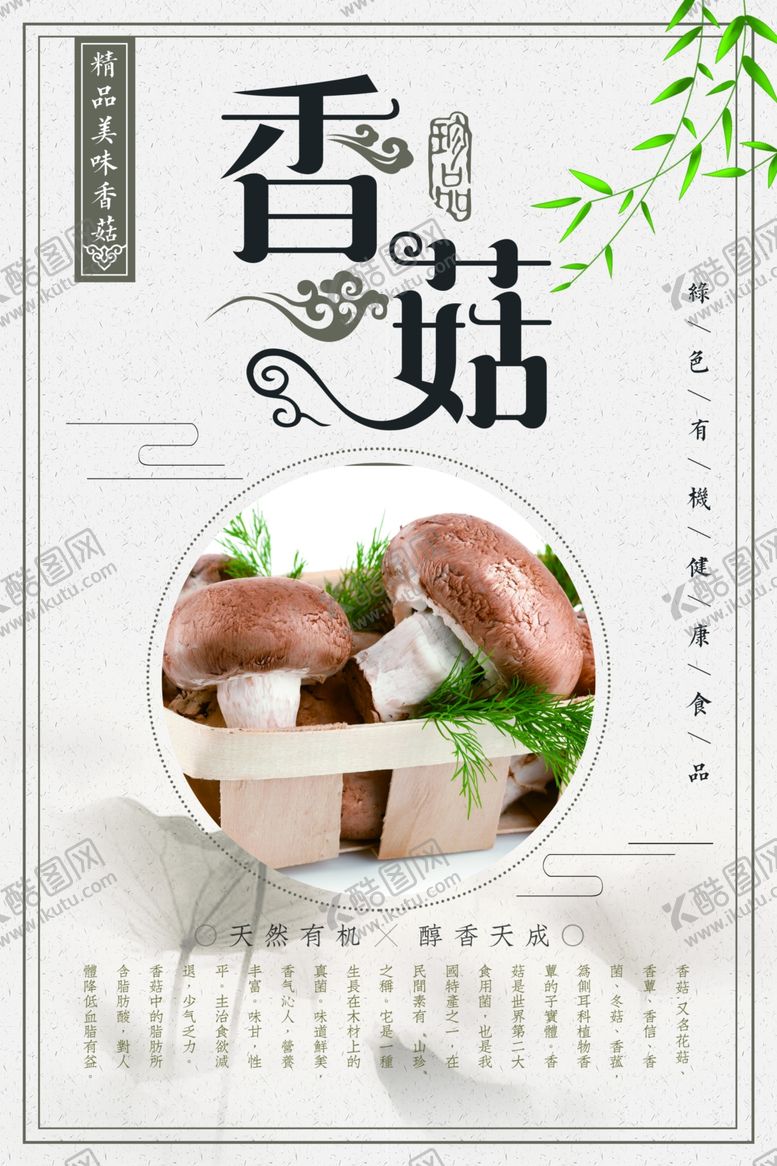 编号：75660606301821537211【酷图网】源文件下载-香菇