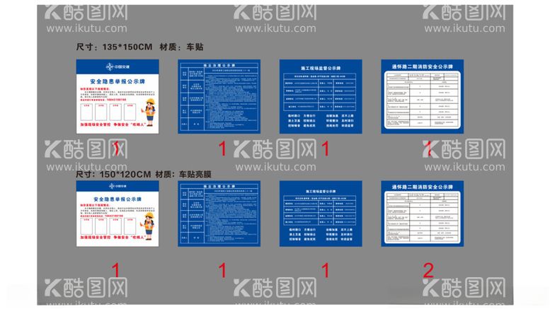 编号：66064602181901007577【酷图网】源文件下载-公示牌合集