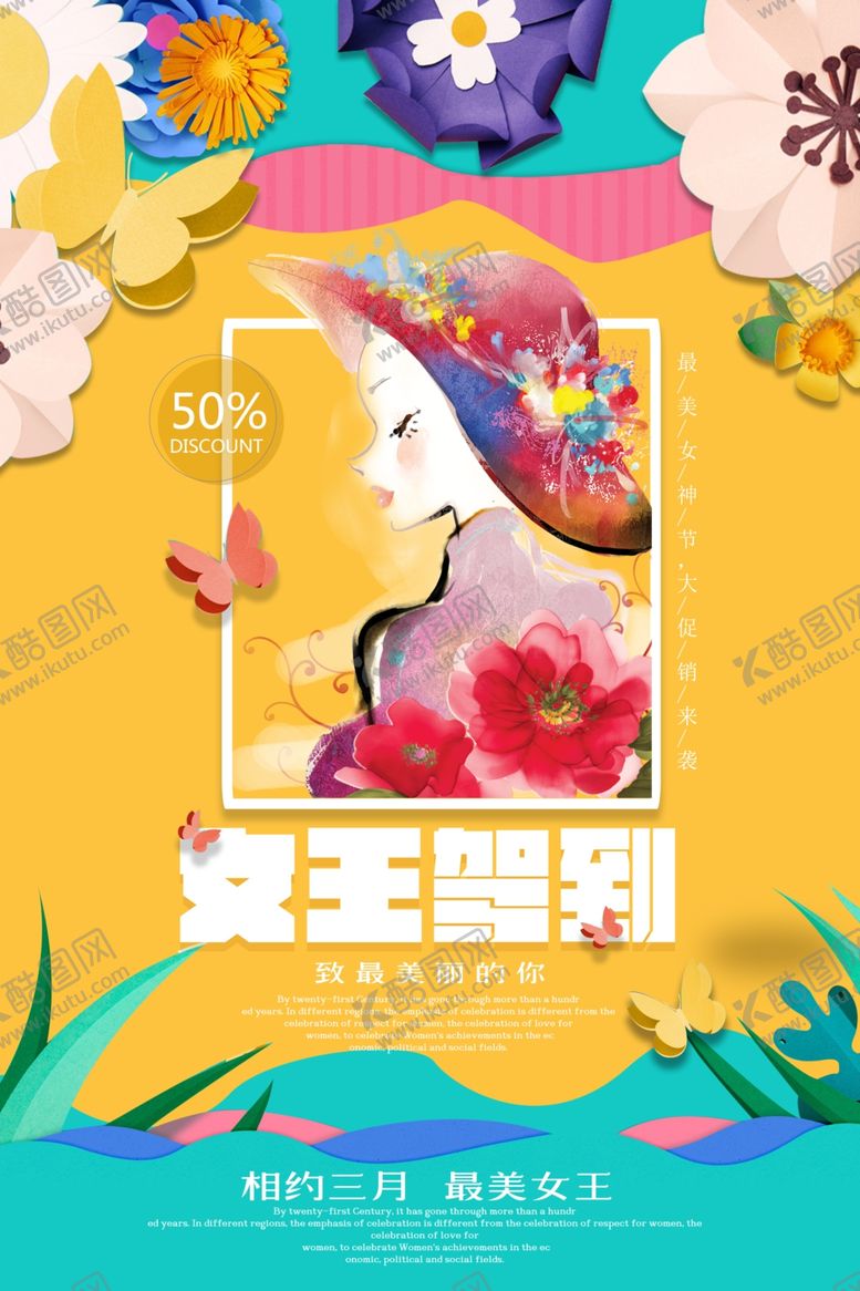 编号：75163209171010529678【酷图网】源文件下载-女神节海报