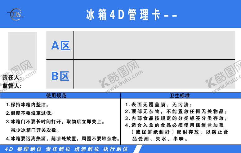 编号：68051910080914519471【酷图网】源文件下载-4D管理卡