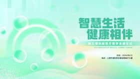 简约渐变医药会议背景板展板