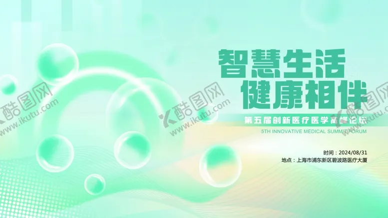 编号：39262106291941325707【酷图网】源文件下载-简约渐变医药会议背景板展板
