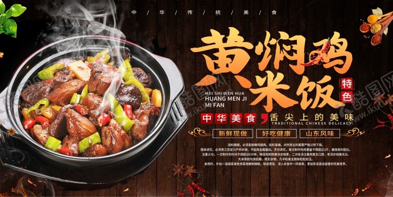 编号：50482211021313256800【酷图网】源文件下载-黄焖鸡米饭