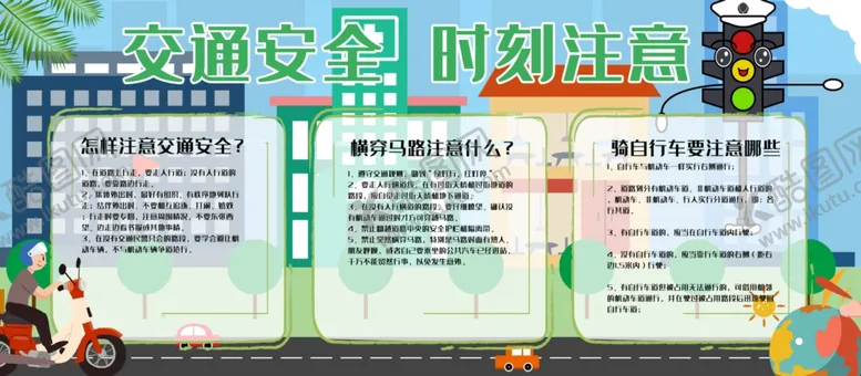 编号：88095306251542139381【酷图网】源文件下载-交通安全