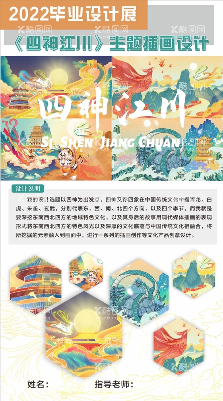 编号：80527609131747160275【酷图网】源文件下载-国风插画毕业设计展板学生作业