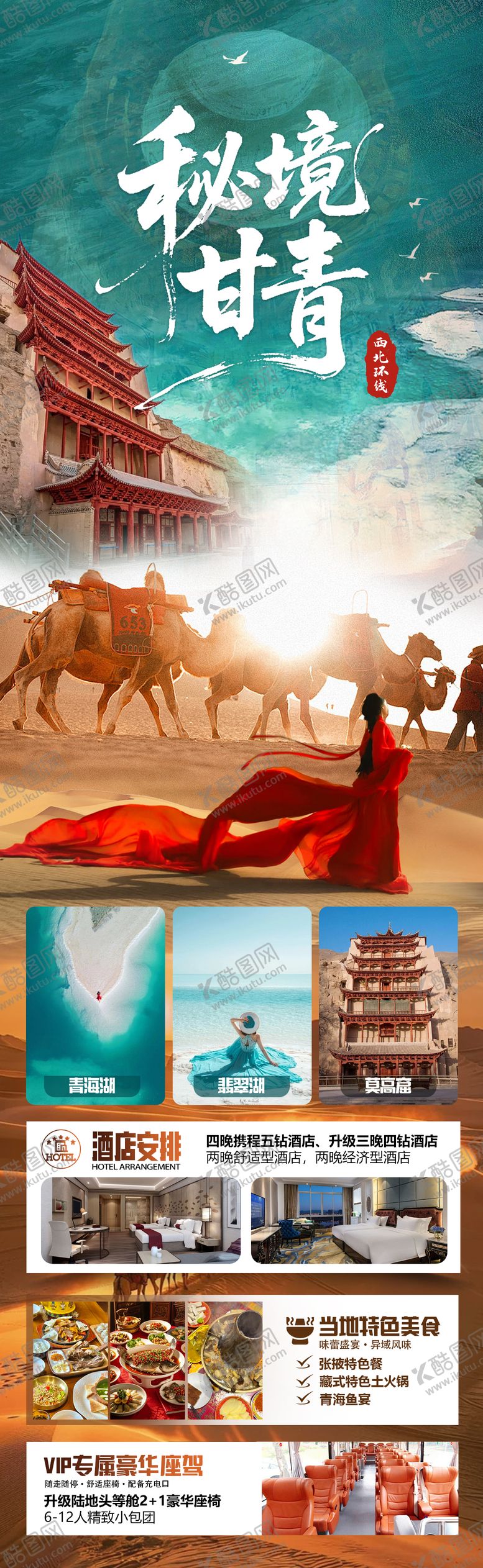 编号：35323406160240201018【酷图网】源文件下载-秘境甘青