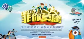 校园招聘海报