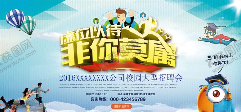 编号：56918806250020341634【酷图网】源文件下载-校园招聘海报
