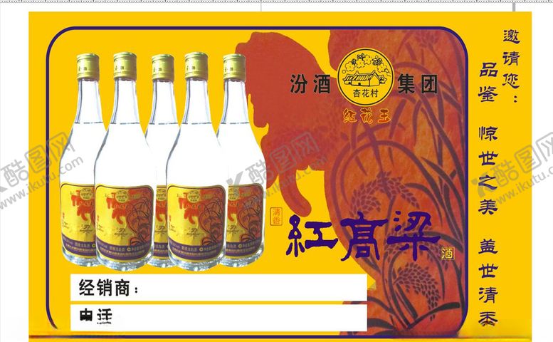 编号：79679510301806151910【酷图网】源文件下载-红高梁酒