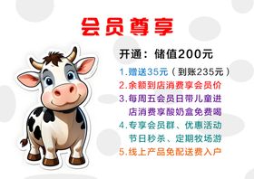 会员尊享充值200元福利