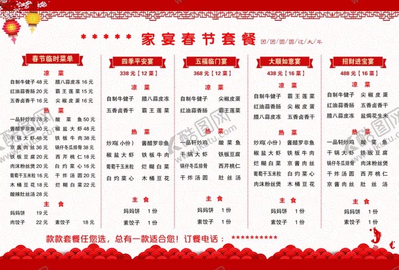 编号：93696001171236419274【酷图网】源文件下载-菜单