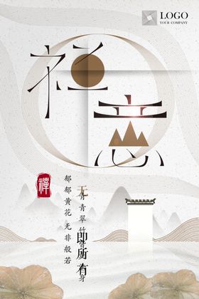禅意图片