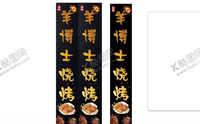 编号：10363105072211314086【酷图网】源文件下载-烧烤店海报