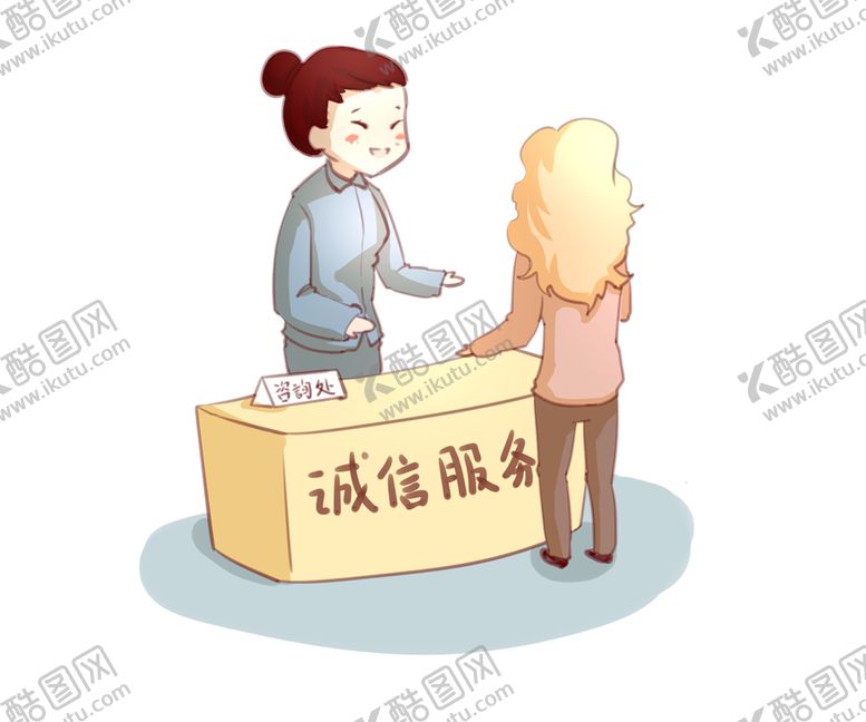 编号：77020102150623201238【酷图网】源文件下载-诚信经营服务社区插画免抠