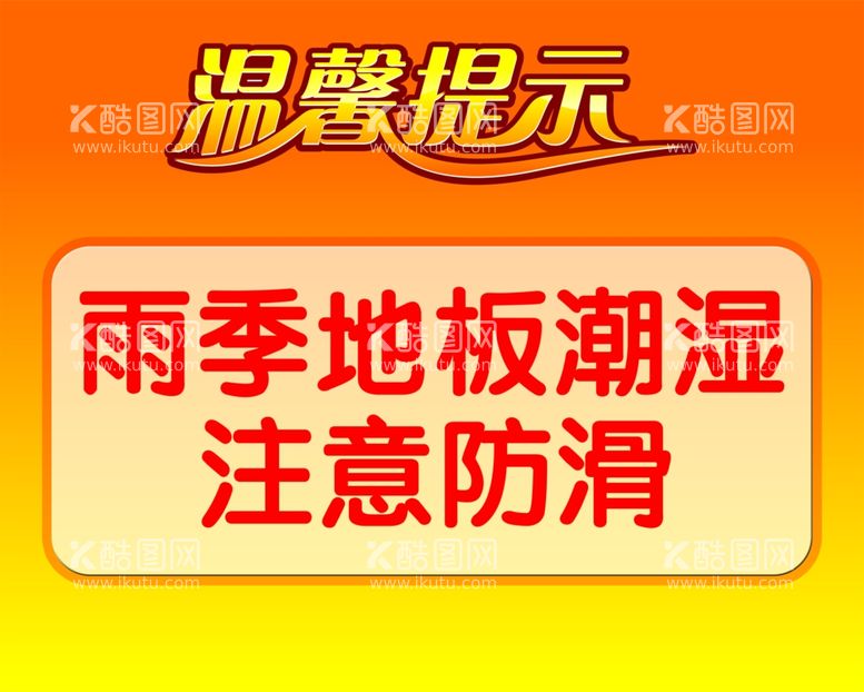 编号：14931611280344591187【酷图网】源文件下载-温馨提示