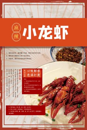 小龙虾美食海报        