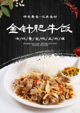 编号：31420509230956570167【酷图网】源文件下载-肥牛鸡块饭美食活动宣传海报素材