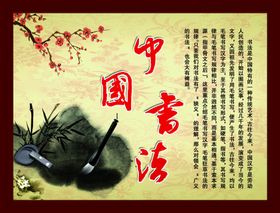 中国书法