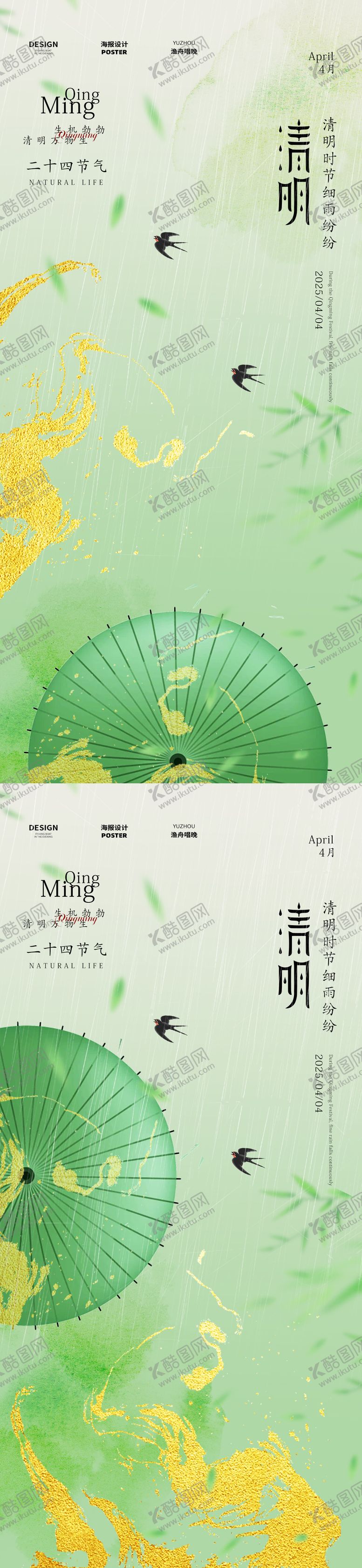 编号：49785403271844203749【酷图网】源文件下载-清明古风清新海报