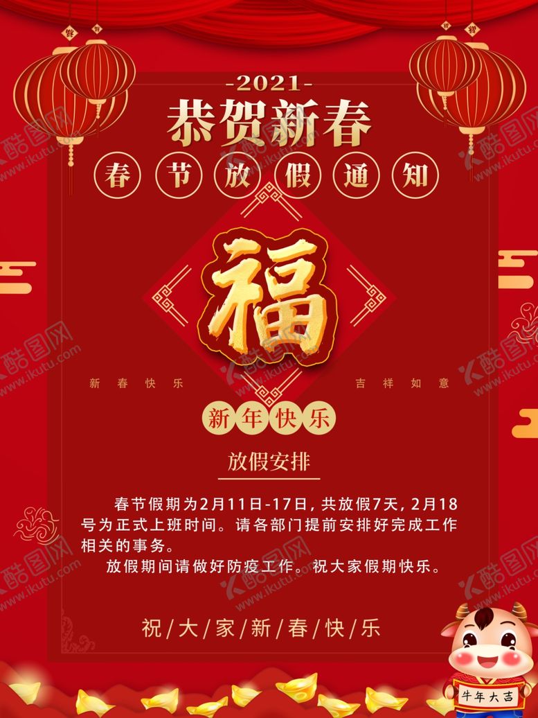 编号：63578603160559363435【酷图网】源文件下载-恭贺新春