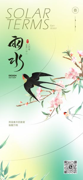 二十四节气海报